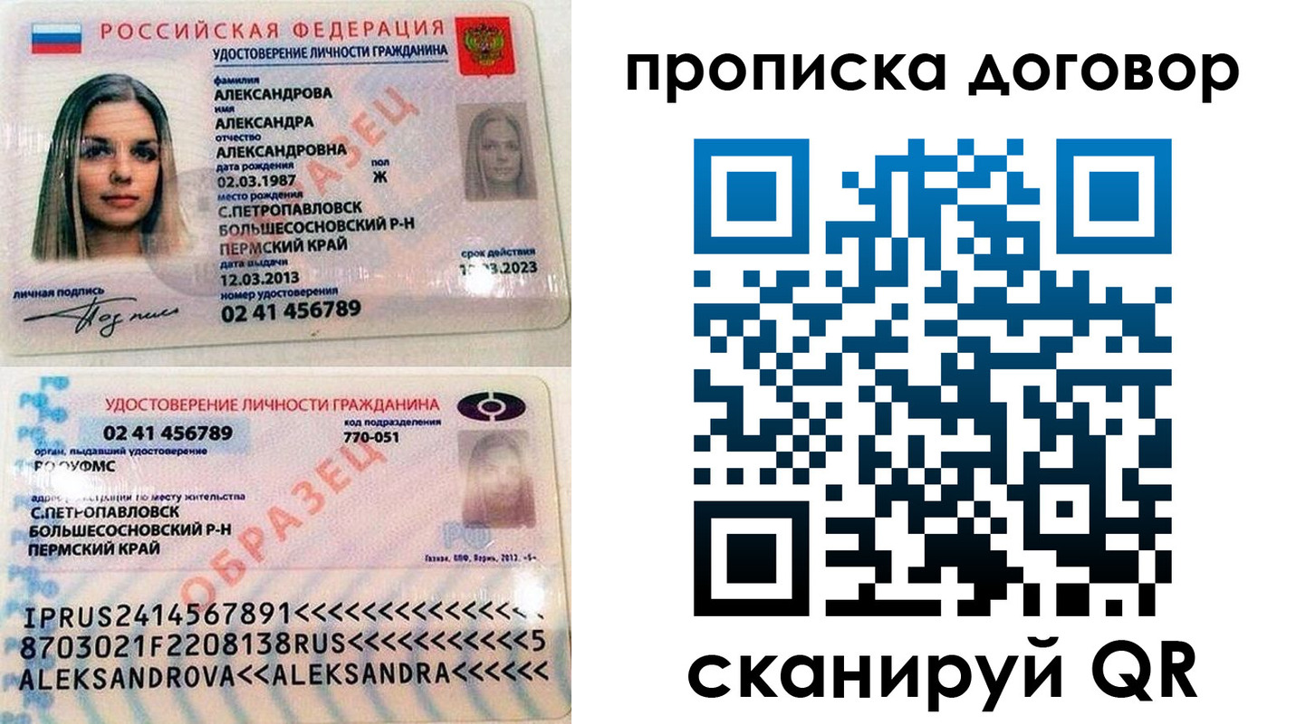 временная регистрация недорого в Грязях