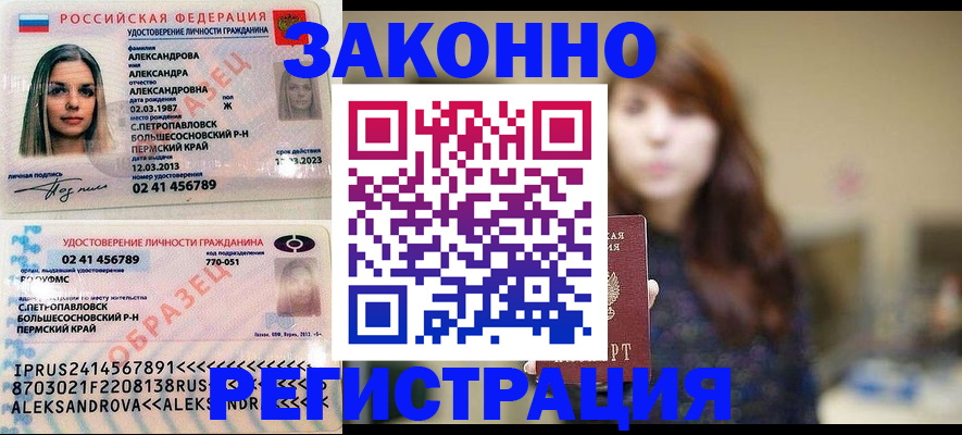 прописка законно в Грязях