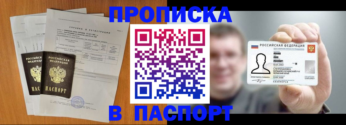 временная регистрация для школы в Грязях