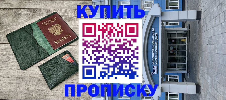 прописка штамп в Грязях
